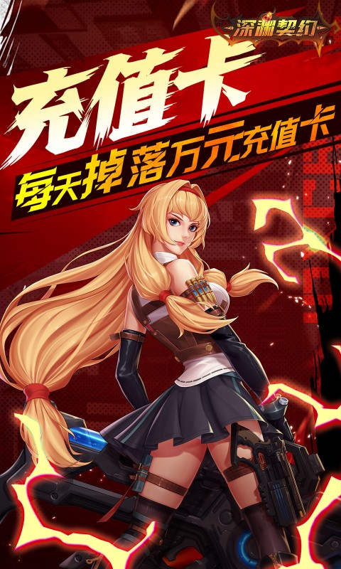 深渊契约（0.1折送天空套）