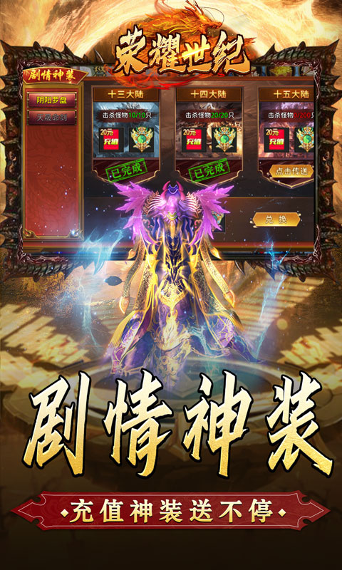 荣耀世纪（金龙超变无限刀）