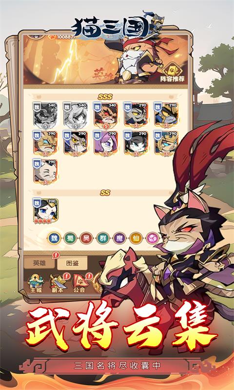 猫三国（0.1折千抽送SSS貂蝉）