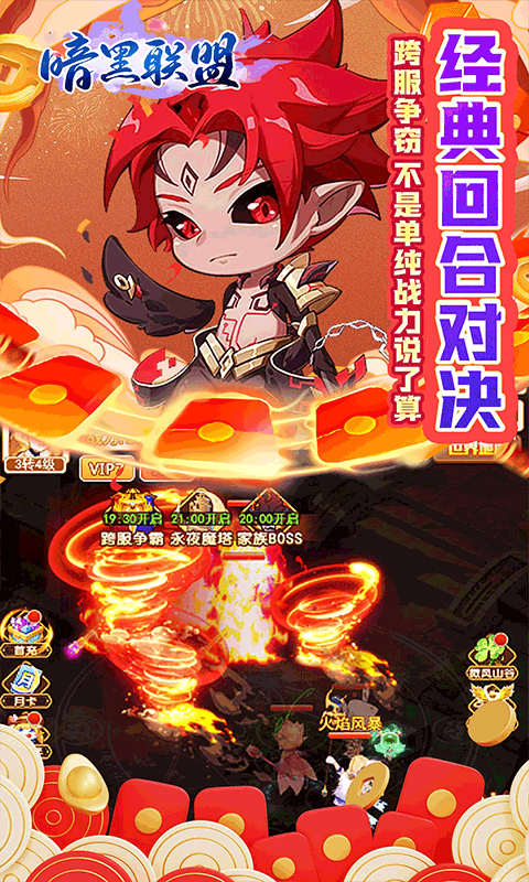 暗黑联盟（伏妖联盟0.05折）