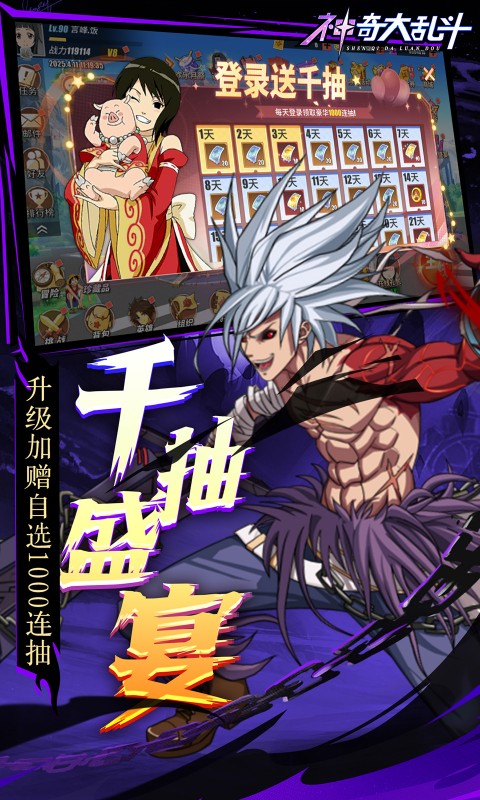 神奇大乱斗（0.1折天天送648）BT手游图四