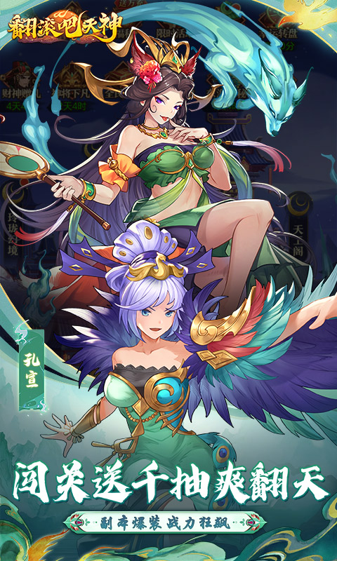 翻滚吧天神（0.1折天天1000）