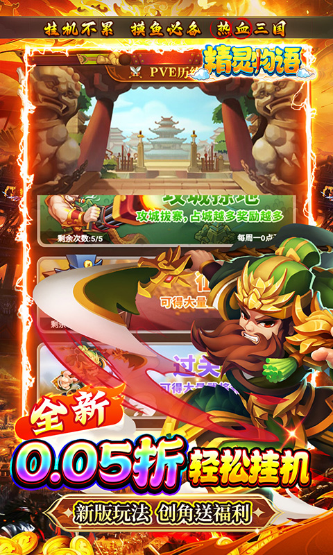 精灵物语（新版0.05折挂机三国）