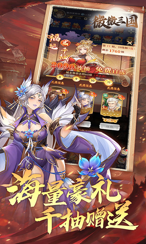 微微三国（幻想三国名将0.1）