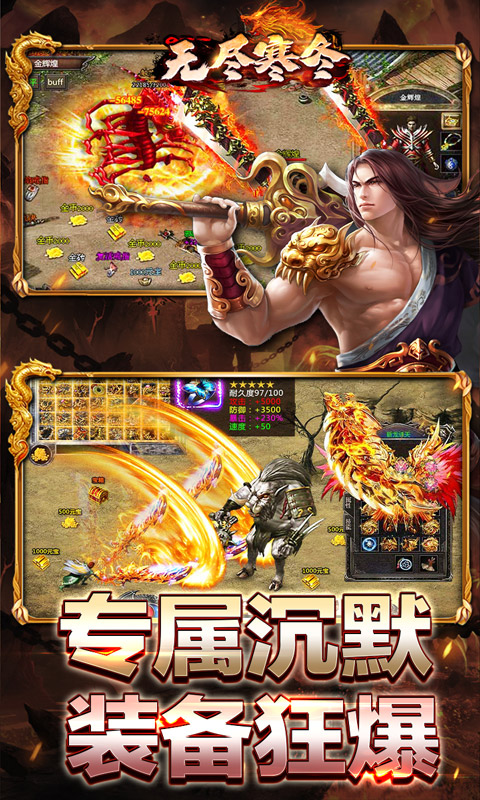 无尽寒冬（一飞冲天高爆）