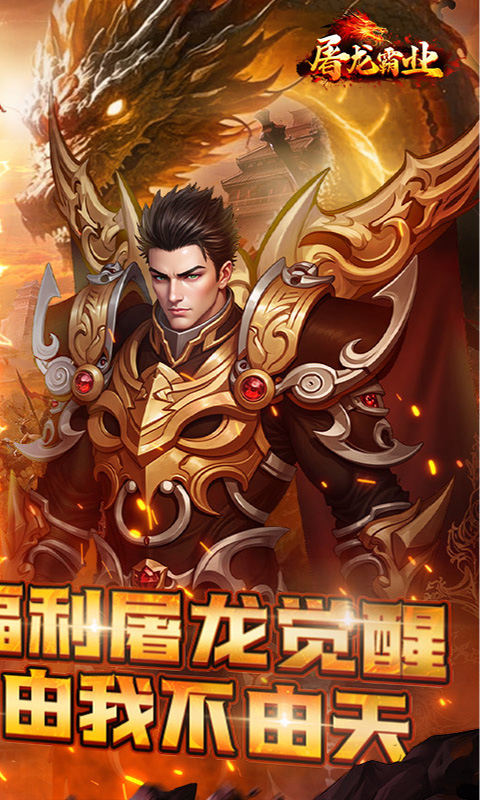 屠龙霸业（3折送红包福利版）BT手游图二