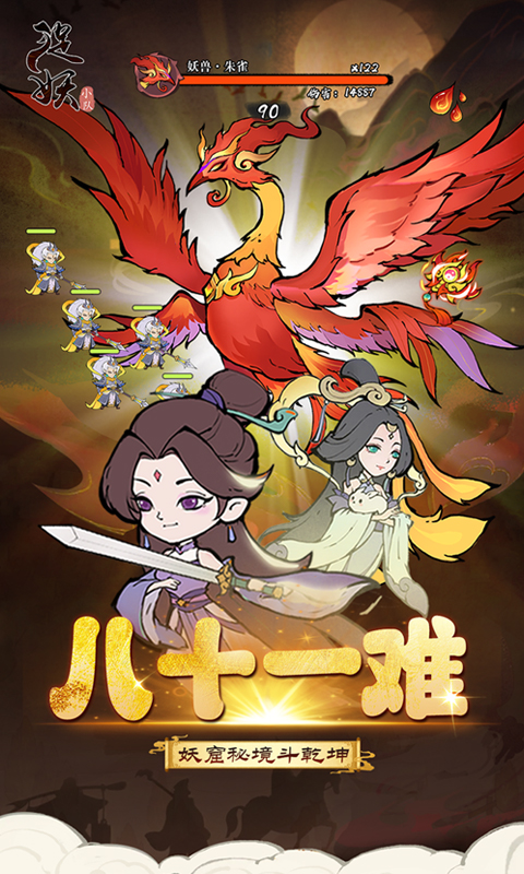 捉妖小队（0.1折送神话英雄）