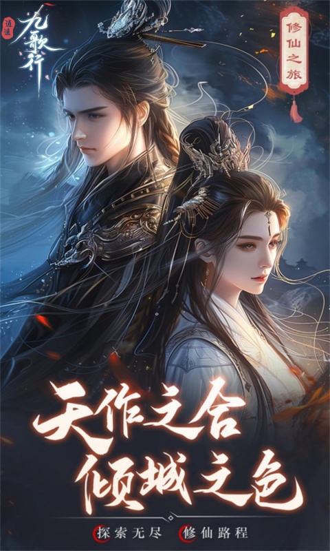 逍遥九歌行（天命称号免费送）