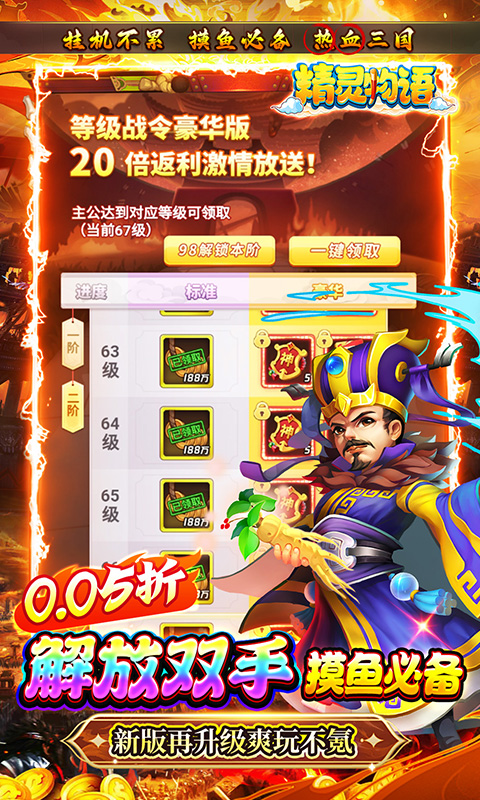 精灵物语（新版0.05折挂机三国）