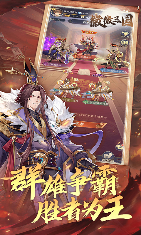 微微三国（幻想三国名将0.1）