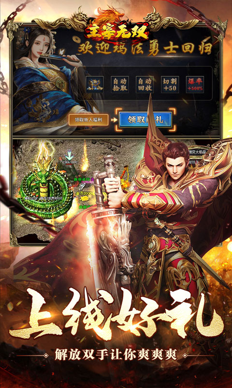 主宰无双（爽玩福利合击）截图2