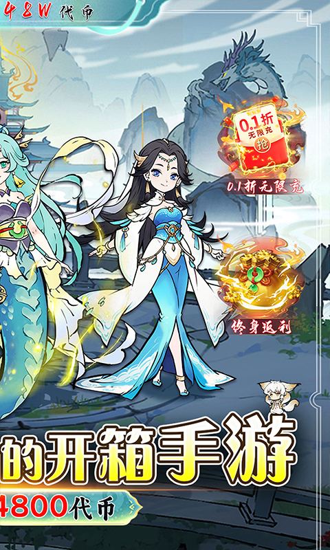 神仙学院（0.1折天天送64800）