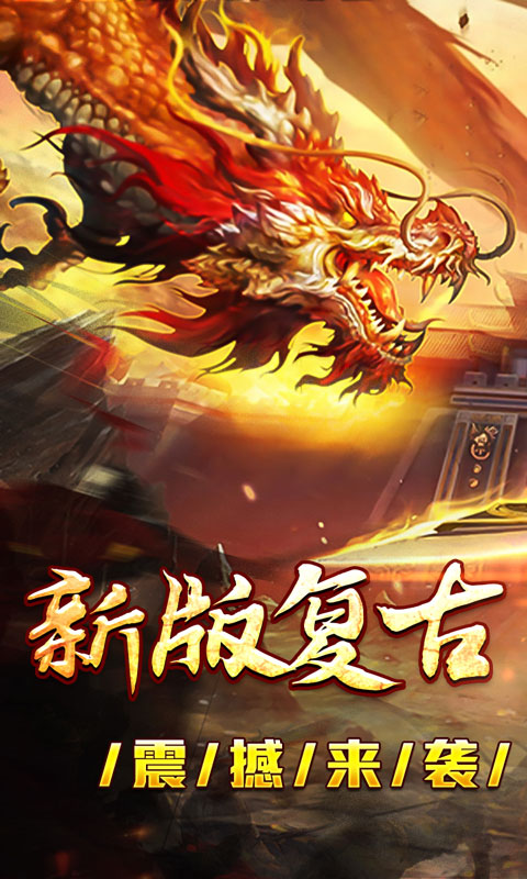 大屠龙（复古变速无限刀）