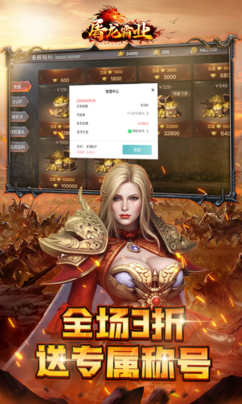 屠龙霸业（3折送红包福利版）BT手游图三