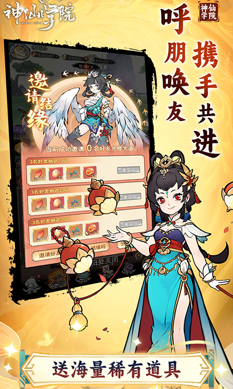 神仙学院（0.1折天天送64800）
