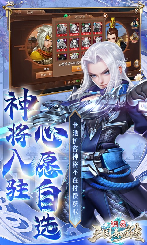 三国如龙传（0.1折网易免费版）