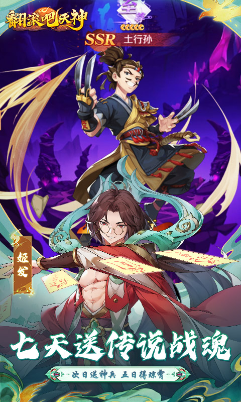 翻滚吧天神（0.1折天天1000）
