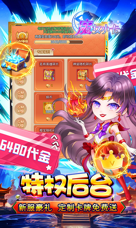 魔女小卡（0.05折超级金票版）