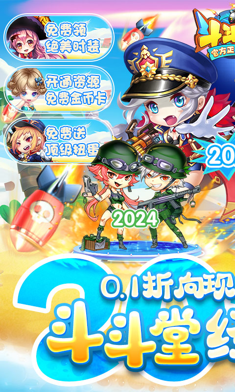 斗斗堂（0.1折向现金点开炮）