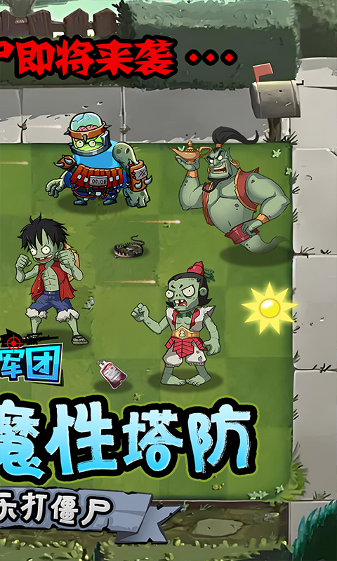 一号军团（0.05折暴打僵尸）