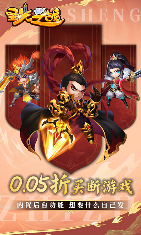圣光之战（0.05折买断游戏）BT手游图一