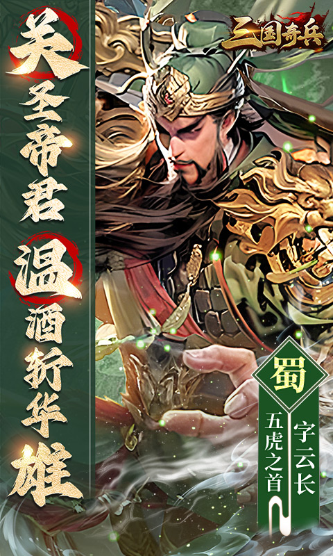 三国奇兵（0.1折卡牌）