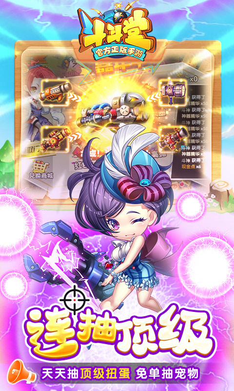 斗斗堂（0.1折向现金点开炮）