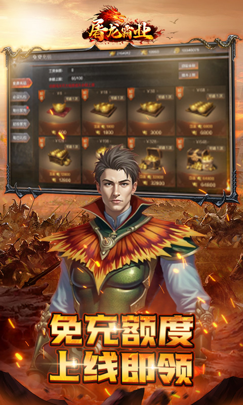 屠龙霸业（3折送红包福利版）BT手游图四