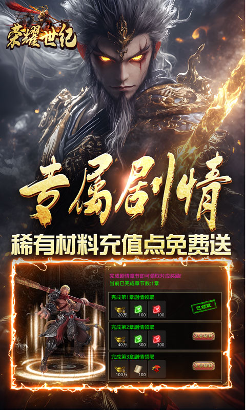 荣耀世纪（西游修仙录）