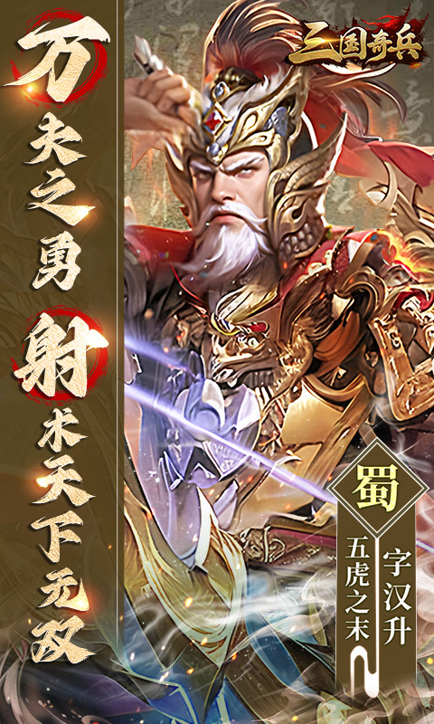 三国奇兵（0.1折卡牌）