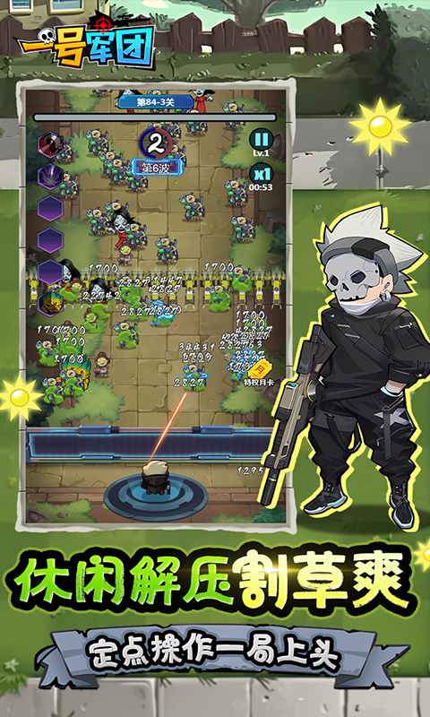 一号军团（0.05折暴打僵尸）