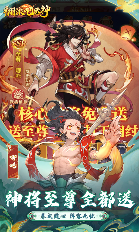翻滚吧天神（0.1折天天1000）