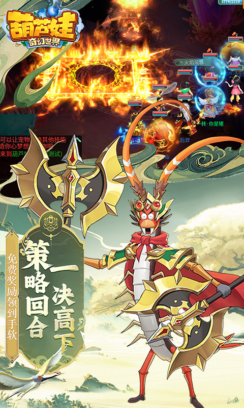 葫芦娃·奇幻世界（10000元免费版0.1折）