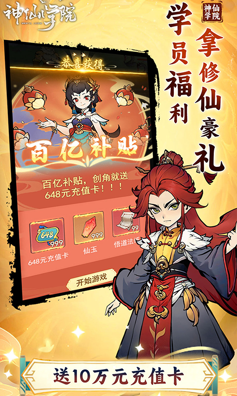 神仙学院（0.1折天天送64800）