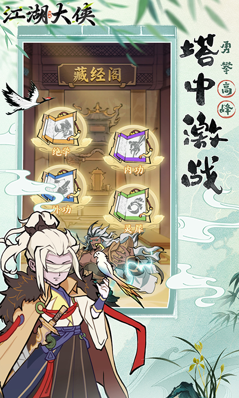 江湖大侠（0.05折买断版）