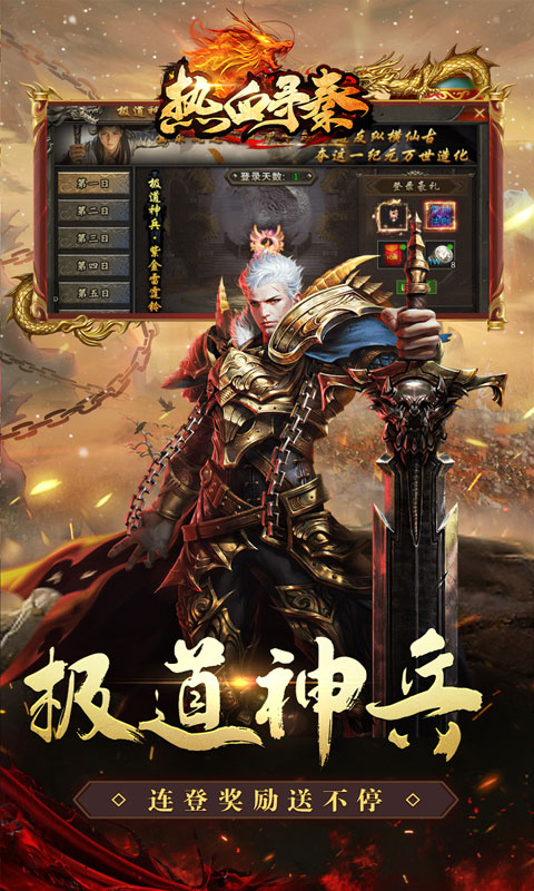 热血寻秦（散人专属神器）