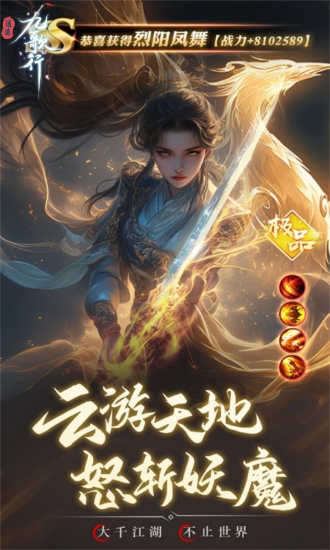 逍遥九歌行（天命称号免费送）