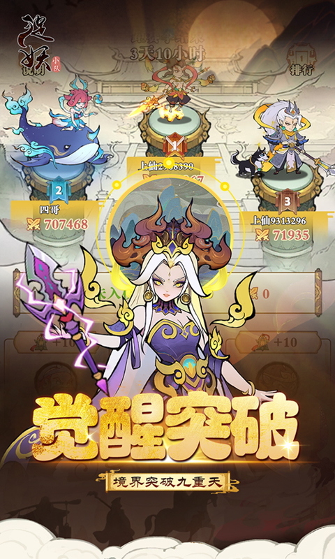 捉妖小队（0.1折送神话英雄）