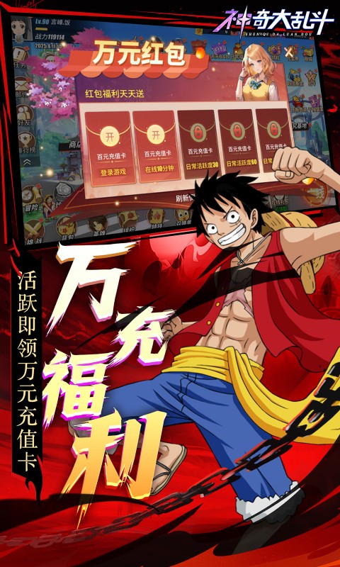 神奇大乱斗（0.1折天天送648）BT手游图三