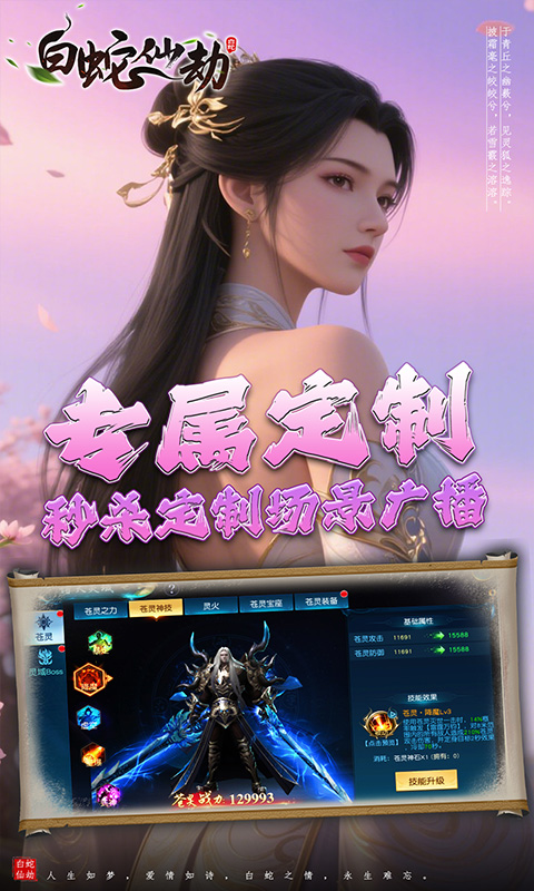 白蛇仙劫（0.05折诸天灵域）