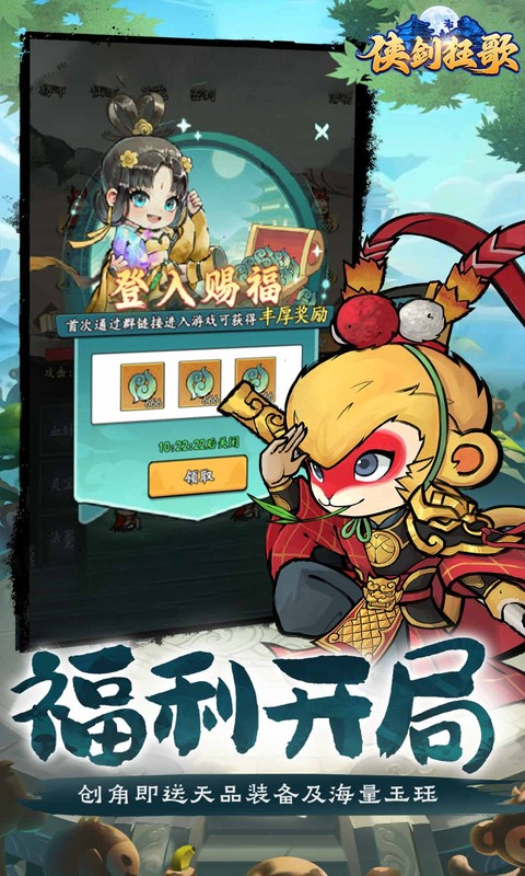 侠剑狂歌（0.1折天天648）BT手游图三