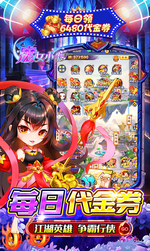 魔女小卡（0.05折高返免费版）