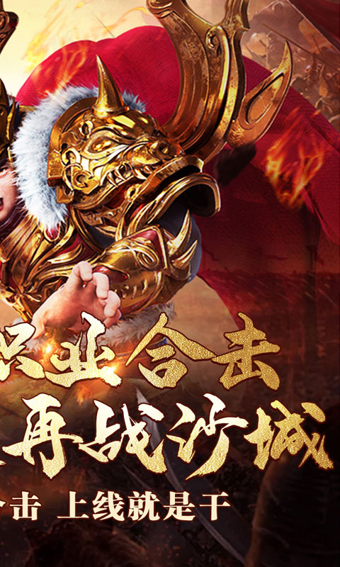 主宰无双（爽玩福利合击）截图1