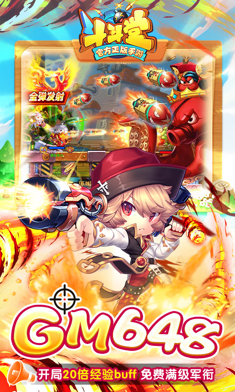 斗斗堂（0.1折向现金点开炮）