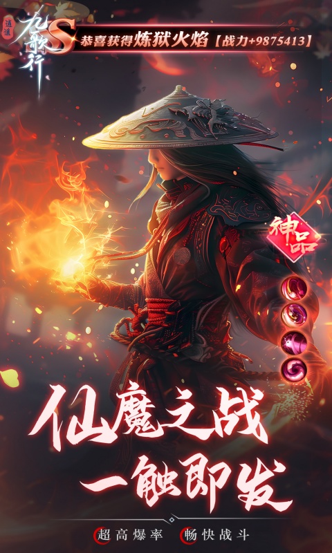 逍遥九歌行（天命称号免费送）