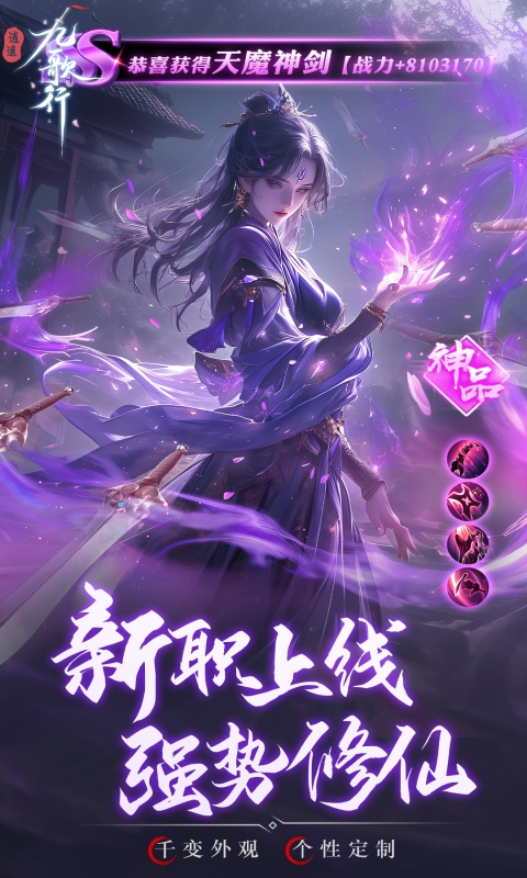 逍遥九歌行（天命称号免费送）
