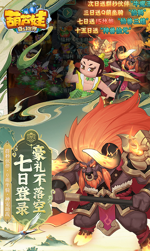 葫芦娃·奇幻世界（10000元免费版0.1折）