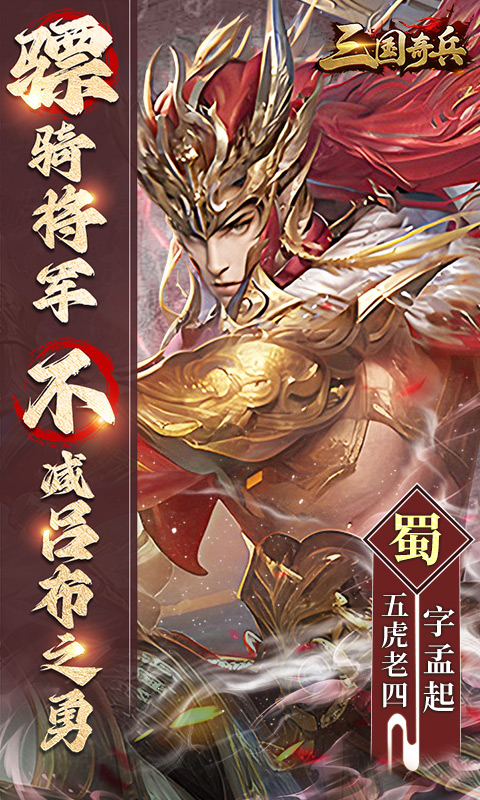 三国奇兵（0.1折卡牌）