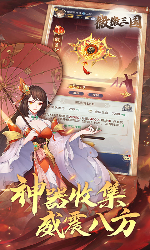 微微三国（幻想三国名将0.1）
