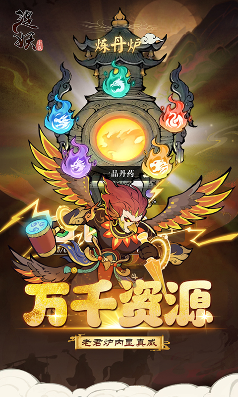 捉妖小队（0.1折送神话英雄）